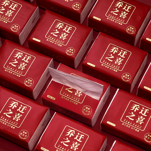 乔迁之喜新房入宅纸巾