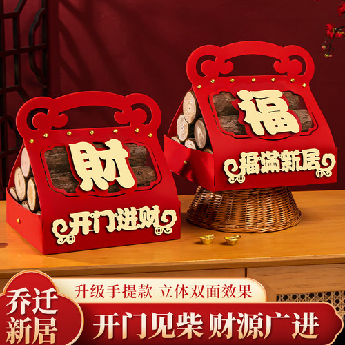 乔迁之喜装饰柴火招财摆件