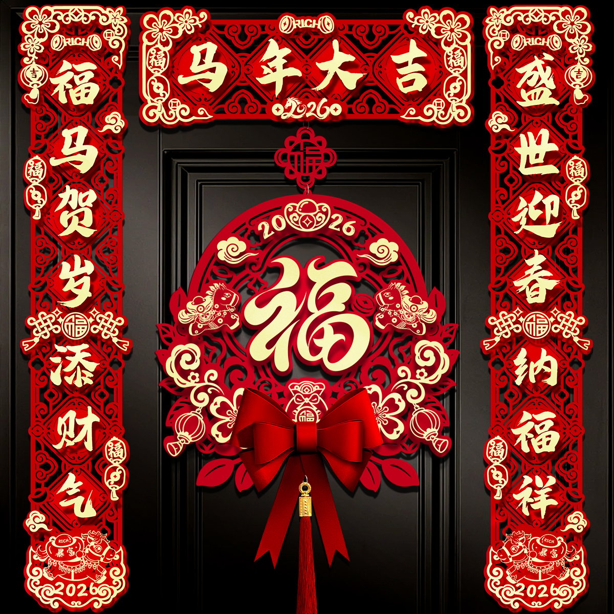 2026马年立体磁吸对联福字门贴