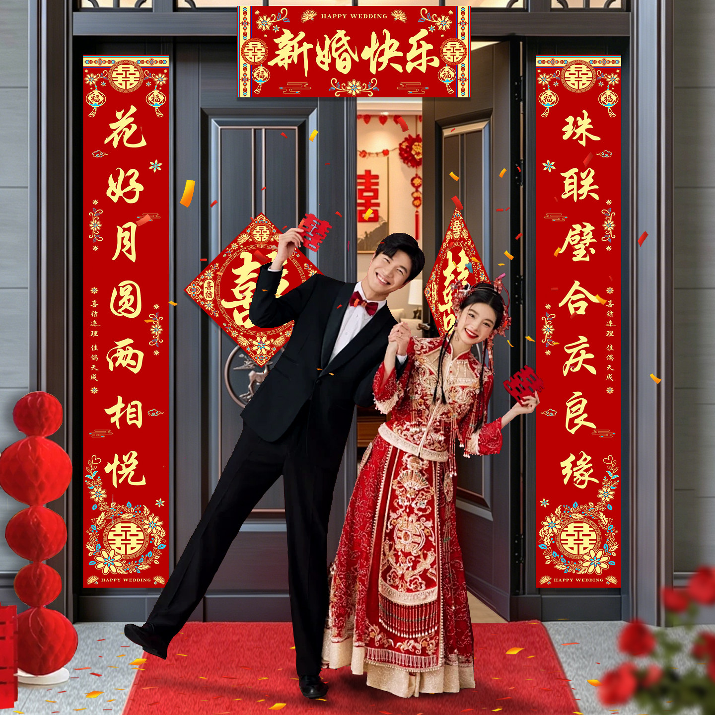 3米结婚大对联男方农村大门装饰新婚女方出嫁喜联婚房布置喜字贴