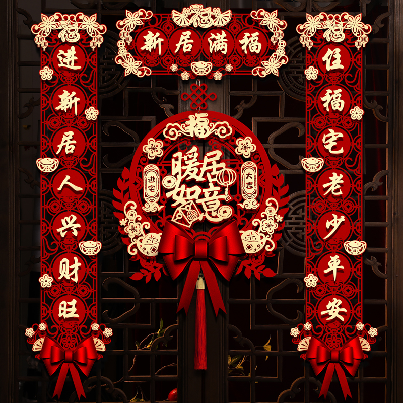 乔迁磁吸对联福字挂件入户门装饰