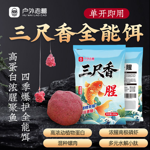 全能饵三尺香全鱼种通杀