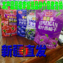 新疆特产天山乌梅喀什西梅干野生酸梅伊犁蓝莓干火车同款小袋包邮