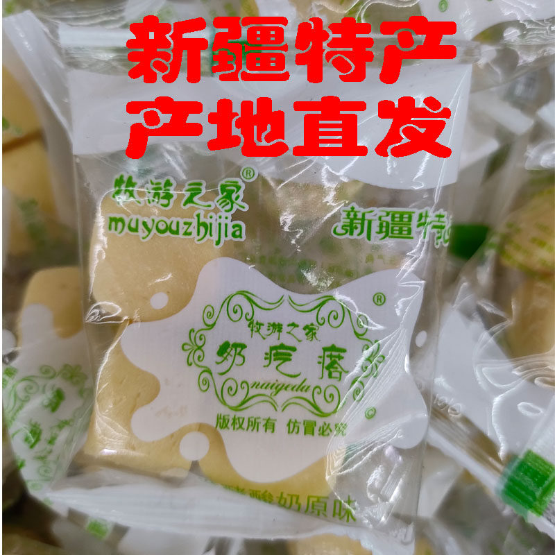 新疆特产牧游之家奶酪奶疙瘩正宗原味奶酪牛奶乳酪奶糖休闲零食