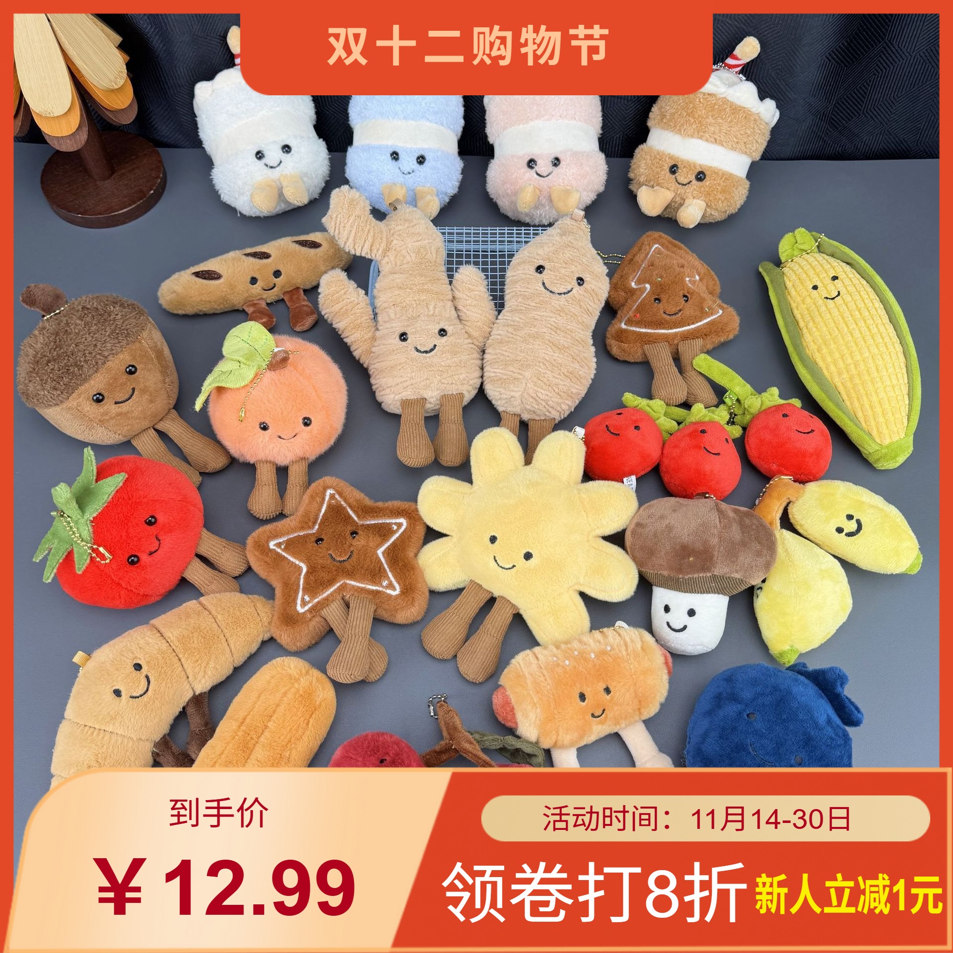 英国jellycat仿款毛绒公仔玩偶挂件面包物语包包挂饰蔬菜食物挂件