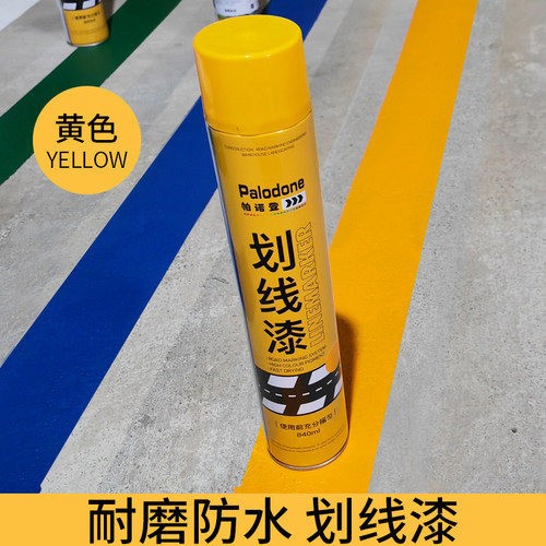 马路划线漆耐磨停车间位840ML
