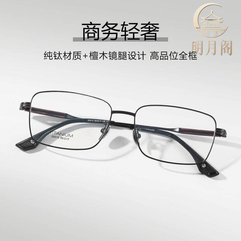 檀木超轻纯钛商务精英眼镜架