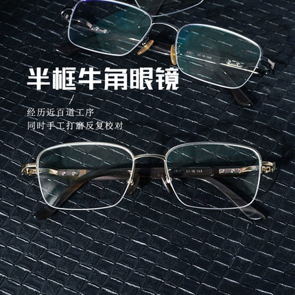 天然牛角手工制作无框眼镜超轻纯钛镜框高端商务男士方框近视镜架