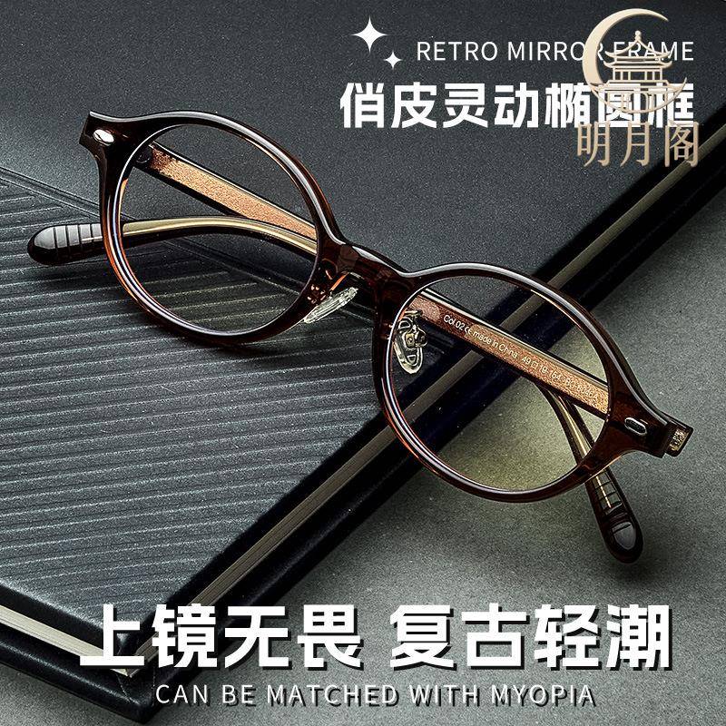 新款椭圆书呆子玳瑁色素颜眼镜框