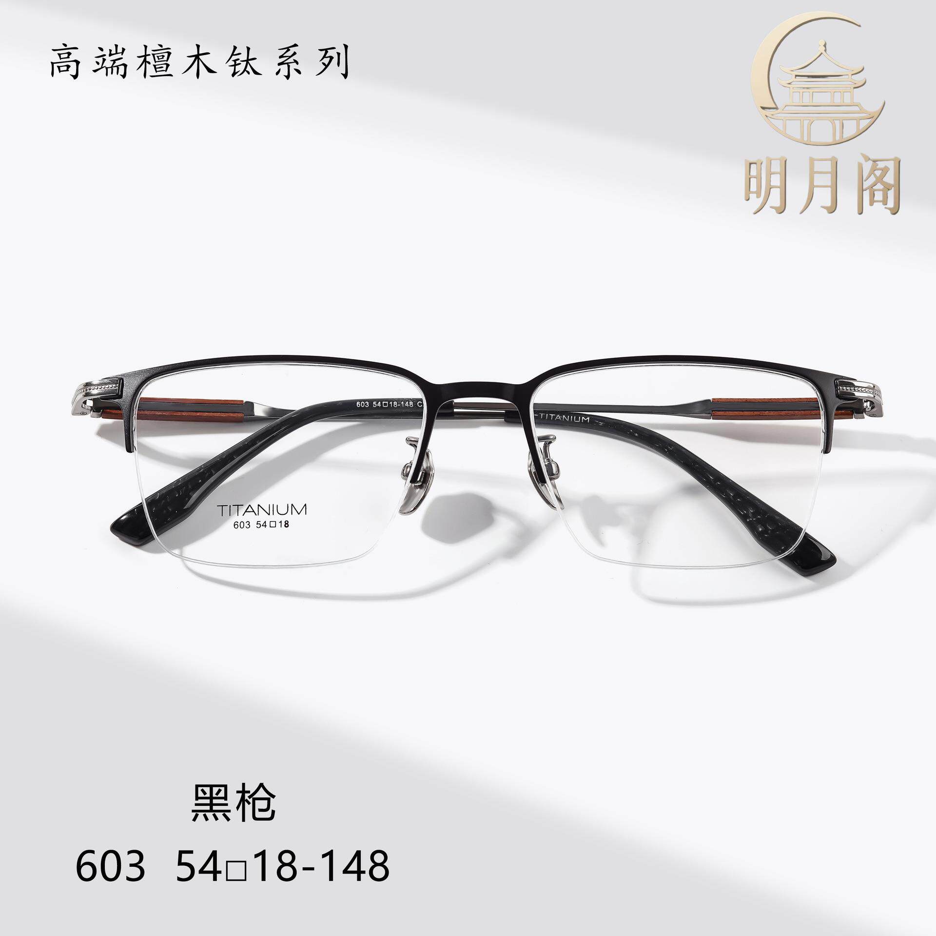 轻奢檀木超轻纯钛眼镜架
