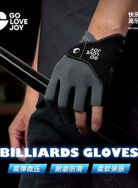 GOLOVEJOY高乐捷台球手套高弹透气加压防滑顺杆斯诺克桌球专用薄