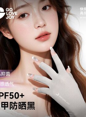 高乐捷美甲防晒手套薄款女士开车专用手套做指甲防烤黑半指莱赛尔