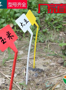 塑料斜面插地牌弓形园艺标签园艺标识牌指示牌地插牌 厂家直销