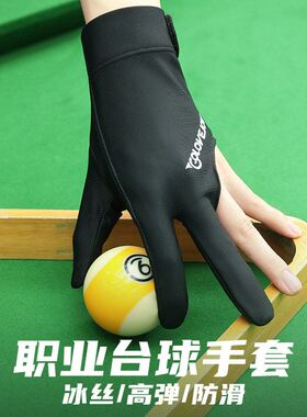 GOLOVEJOY高乐捷台球手套桌球手套三指斯诺克男女防滑高弹透气薄