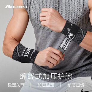 护腕扭伤手腕固定加压男款 羽毛球健身劳损保护关节专业腕带护具