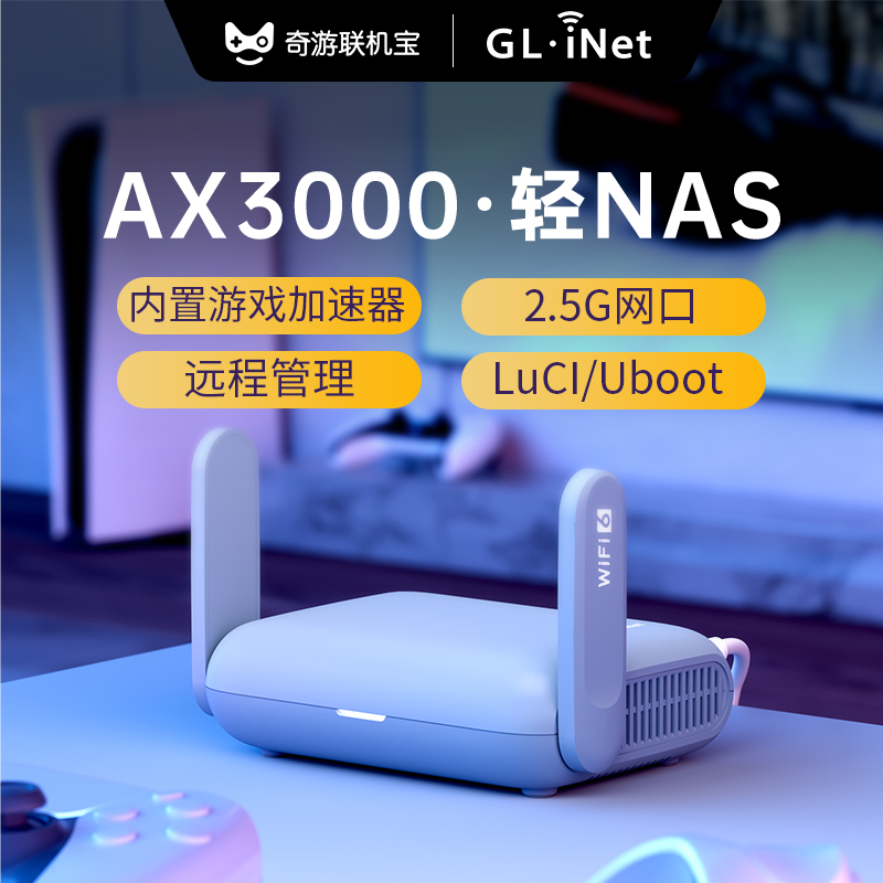 奇游联机宝&Glinet MT3000无线路由器wifi6千兆家用高速2.5G网口nas网络存储迷你小型5G双频带USB支持AX3000 网络设备/网络相关 普通路由器 原图主图