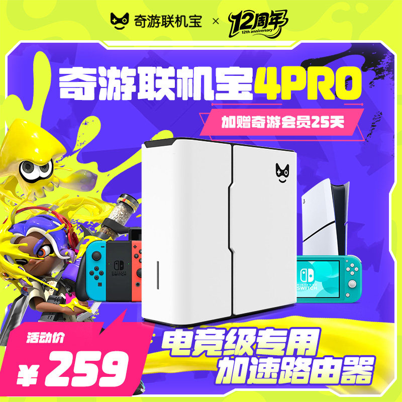 奇游联机宝PS5加速盒主机加速器子PS5Pro\PS4\Switch2\xbox\steamdeck\psportal串流网络游戏加速路由器非uu - 实物图