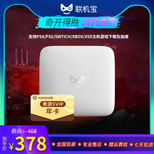 【奇游联机宝年卡】奇游联机宝 游戏加速器 主机加速盒 PS4/Xbox/Switch游戏加速器 NS下载联机加速 NAT优化