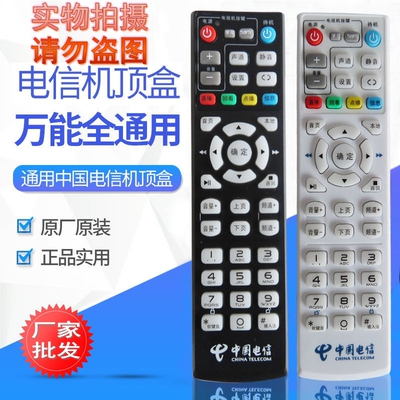 原装中国电信广东IPTV网络机顶盒遥控器万能全通用创维九联科技中兴华为长虹中国移动智能4k高清数字电视盒子