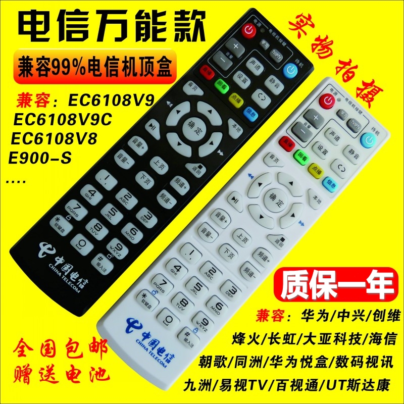 中国电信联通移动华为4K高清网络机顶盒遥控器 EC2100 EC6108V9 EC6110-M-T-U Q21 Q21E Q22 Q23盒通用遥控器 3C数码配件 遥控设备 原图主图