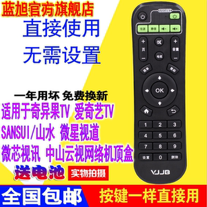 新款原装VJJB适用奇异果TV Q18爱奇艺电视机顶盒子无线WIFI全网通智能高清4K网络播放器遥控器 通用山水A2 S2