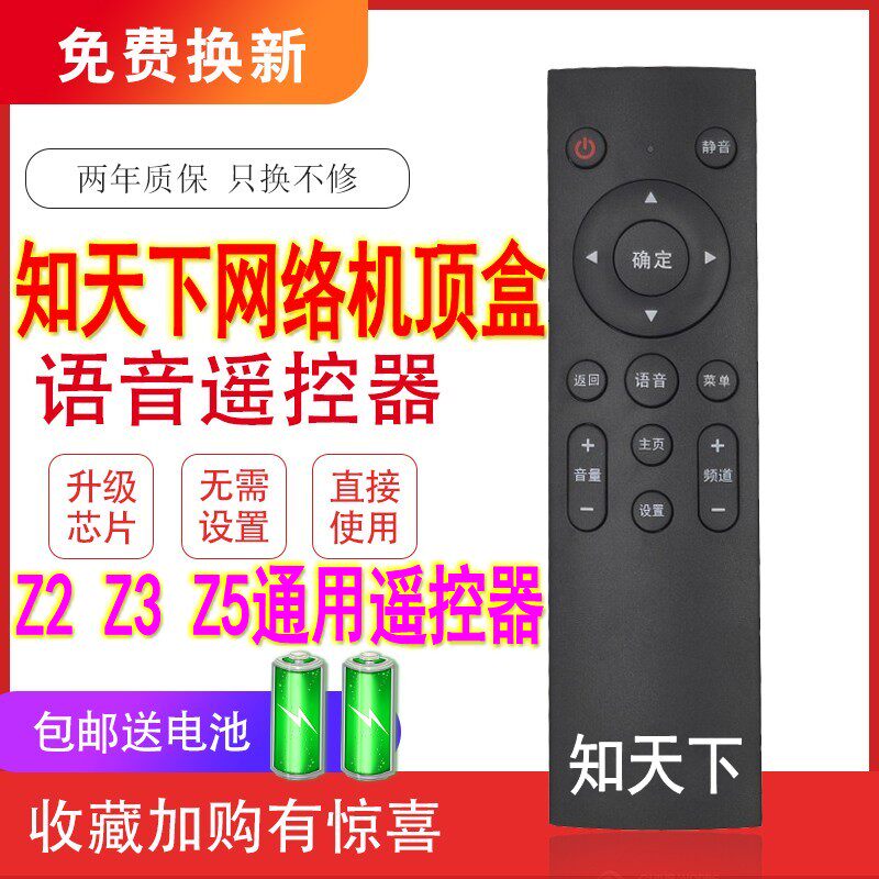 包邮 新款原厂原装知天下Z1 Z2 Z3 Z5智能4K高清网络机顶盒安卓系统8核WIFI全网通蓝牙语音遥控器