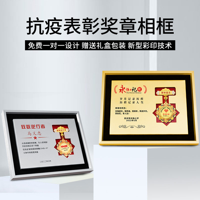 金属奖章授权牌定制定做木质木托奖牌展示框抗疫纪念勋章可挂相框