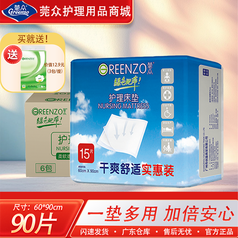 莞众绿色地带成人护理垫老人用孕产妇尿垫一次性多功能隔尿垫宝宝