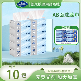 莞众洗脸巾一次性擦脸巾洁面巾干湿两用AB两面卸妆巾加大加厚