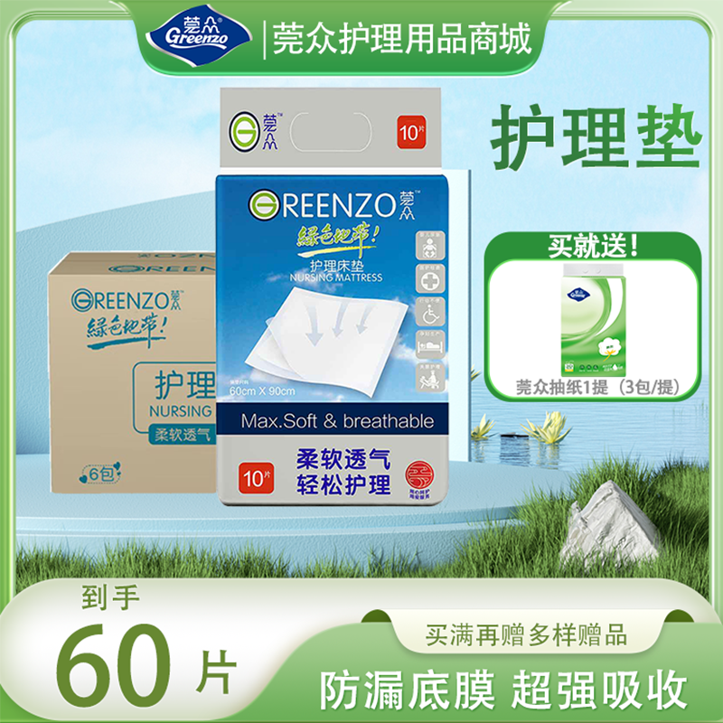 莞众成人护理垫60x90尿垫