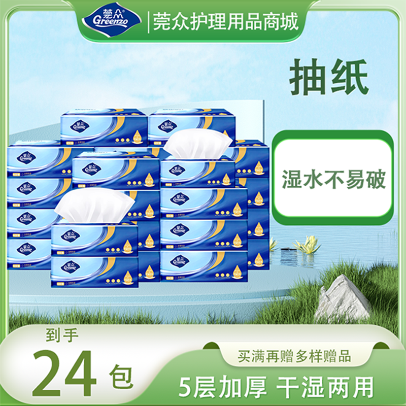 莞众5层加厚抽纸家用干湿两用卫生纸擦手纸厕所宿舍学生压花400张,洗护清洁剂/卫生巾/纸/香薰,抽纸,淘宝优惠券,粉丝福利购,淘宝优惠卷