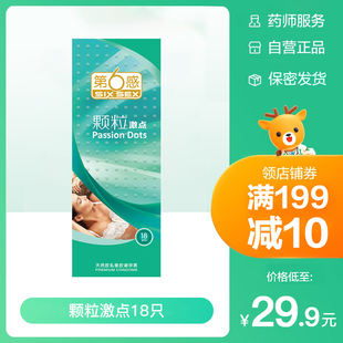 LF18 第六感颗粒激点18只装 阿里健康自营