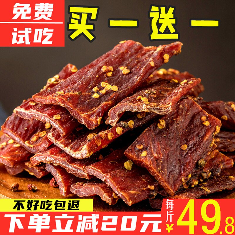 牛肉干内蒙古风干手撕特产正宗耗牛麻辣牦牛肉干香辣小吃包装零食