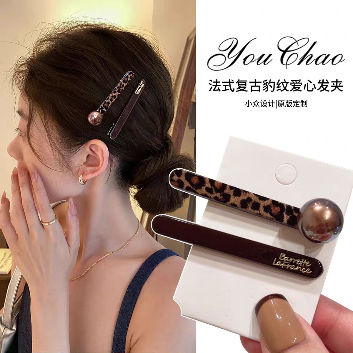 法式复古豹纹珠珠发夹女前额侧边碎发夹刘海夹高级感鸭嘴BB夹头饰