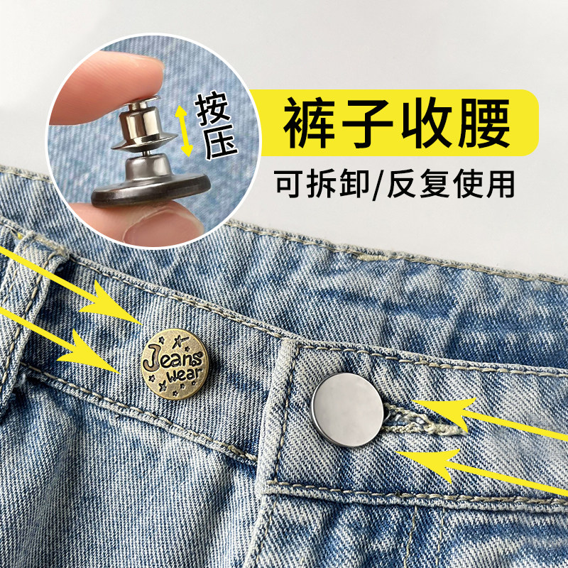 裤子大小调节扣牛仔裤收腰神器裤腰收紧纽扣腰围改小松紧固定腰扣