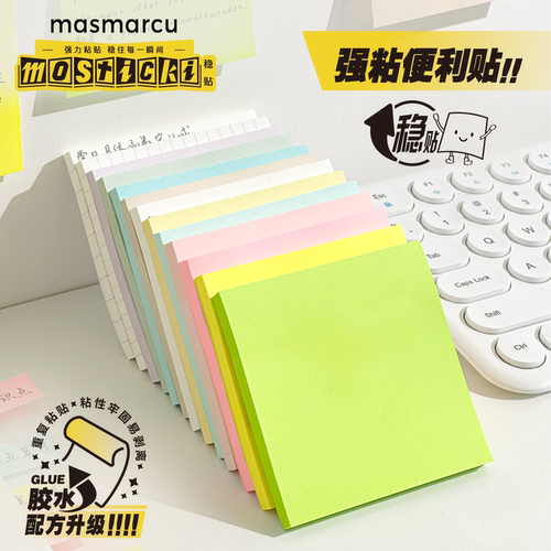 晨光稳贴超粘便利贴3×3优事贴