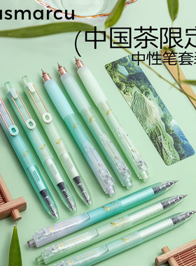 晨光masmarcu中国茶限定按动中性笔套装黑色0.5静音小分贝大容量刷题笔软握手高颜值速干顺滑签字笔赠送书签