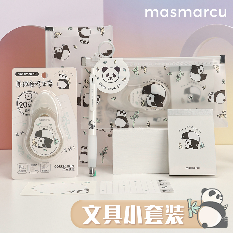 晨光masmarcu文具小套装熊猫款拉边袋中性笔修正带大礼包组合小可爱高颜值中小学生用生日礼物开学奖品礼品