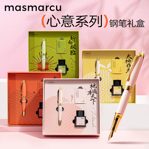 晨光钢笔礼盒教师节礼物