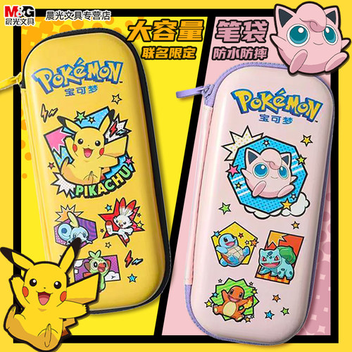 晨光皮卡丘eva笔袋宝可梦限定