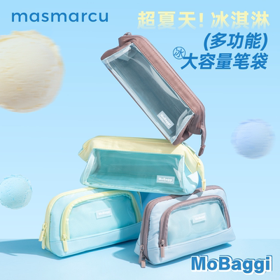 MoBaggi大容量笔袋冰淇淋色