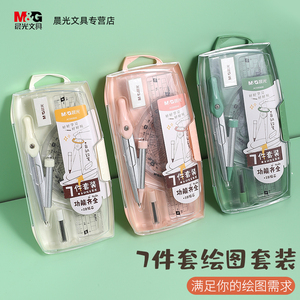 晨光学生圆规套装初高中生用作图尺规7件套好好学习高颜值考试专用清新简约多功能绘图工具直尺三角尺量角器