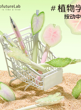 晨光ProfutureLab植物学家按动中性笔森林笔创意叶子造型学生用考试刷题大容量日常书写0.5黑顺滑速干小清新