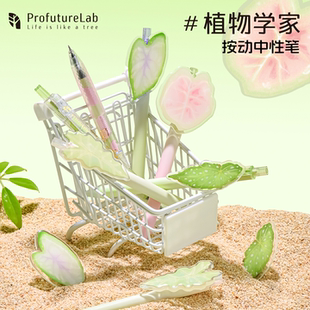 晨光ProfutureLab植物学家按动中性笔森林笔创意叶子造型学生用考试刷题大容量日常书写0.5黑顺滑速干小清新
