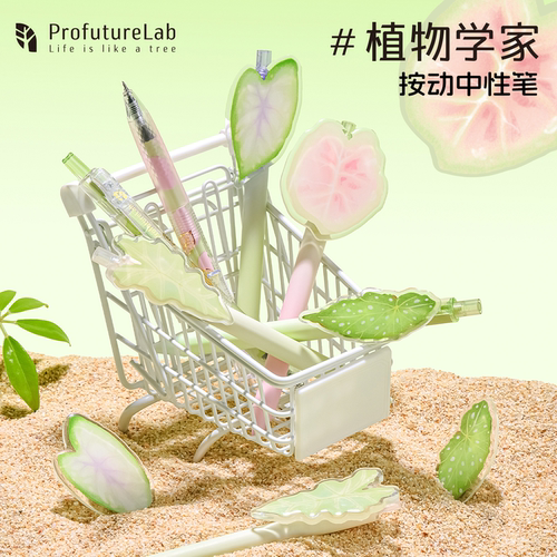 晨光PFL植物学家斑斓叶中性笔