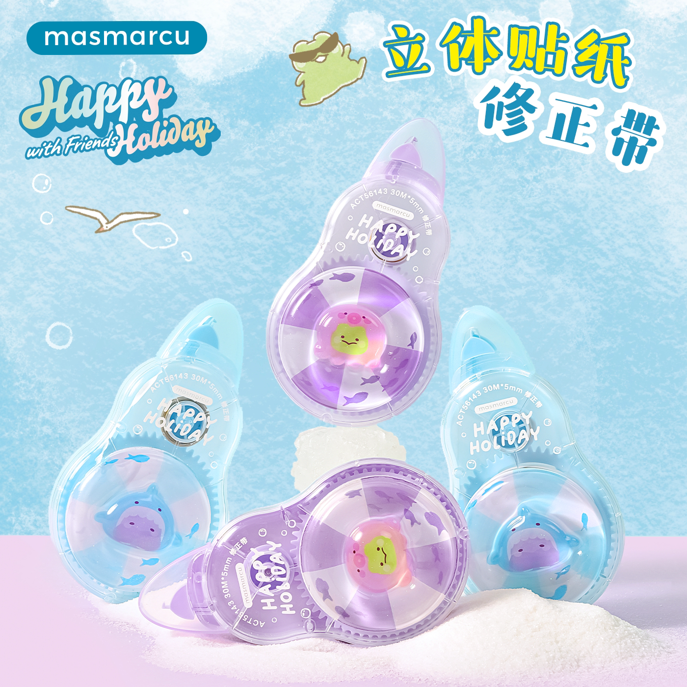呱呱夏令营立体贴修正带创意DIY
