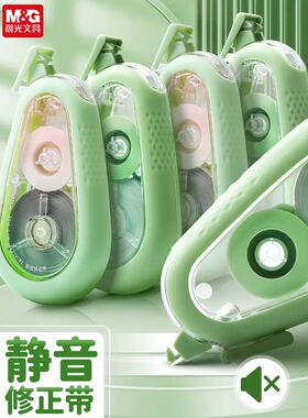 晨光绿色森林修正带静音耐摔20米profuturelab大容量学生专用修改