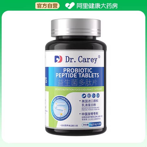 Dr.Carey益生菌多肽片60g0.6gx100调理打增强口腔嗳气正品打嗝