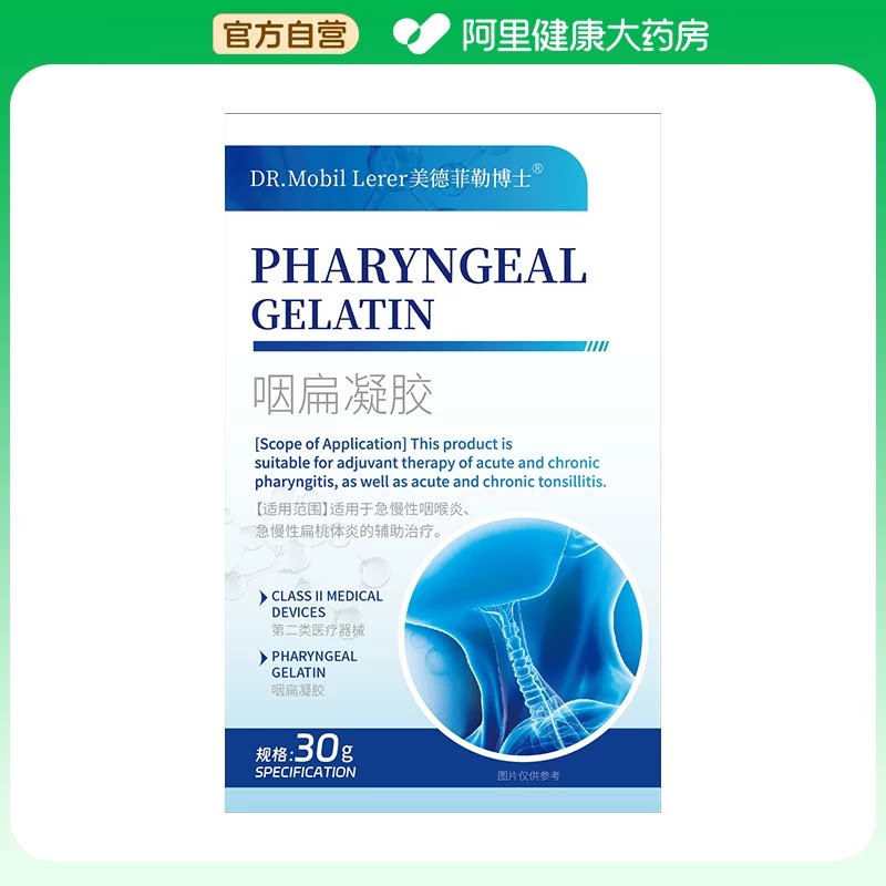 滤泡增生DR.MOBIL LERER/美德菲勒博士咽扁凝胶30g