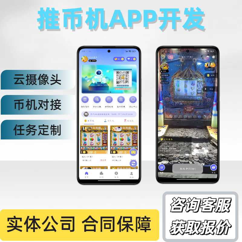 线上推币机APP开发软件定制小程序娃娃机手机远程控制物联网源码